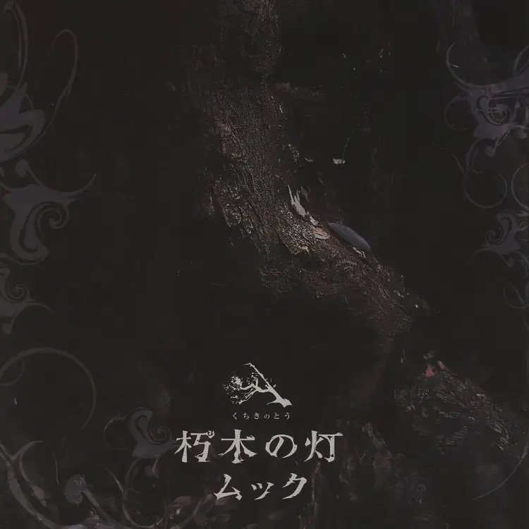 Portada del álbum Kuchiki no tou