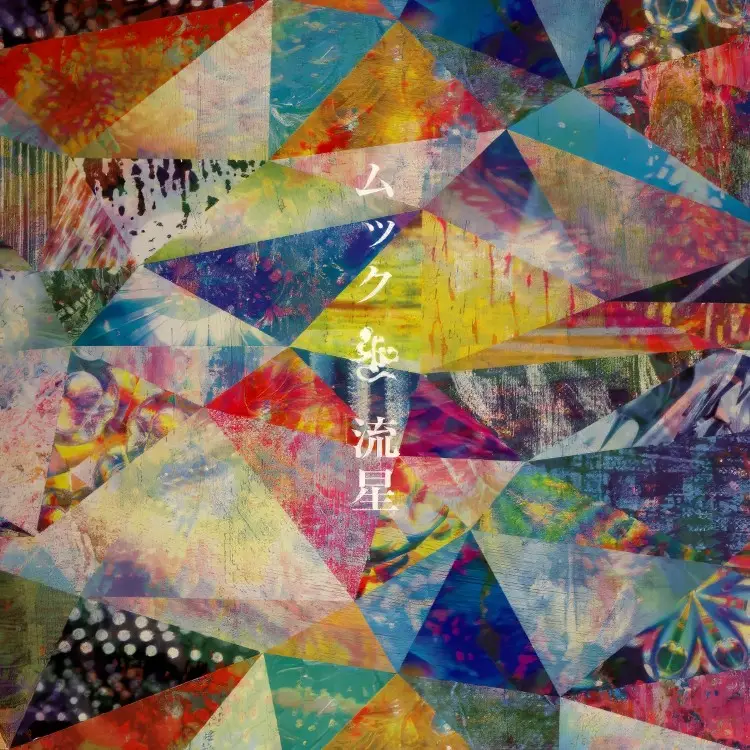 Portada del álbum Ryusei