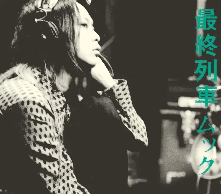 Portada del álbum Saishuu ressha