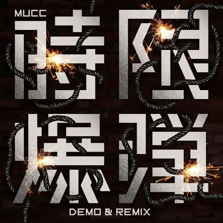 Portada del álbum Time Bomb DEMO & REMIX (DEMO & REMIX)