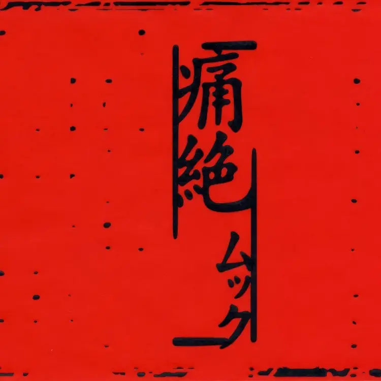 Portada del álbum Tsuuzetsu