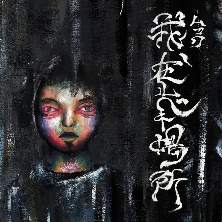 Portada del álbum Waga, arubeki basho