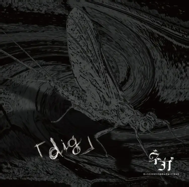 「dig」