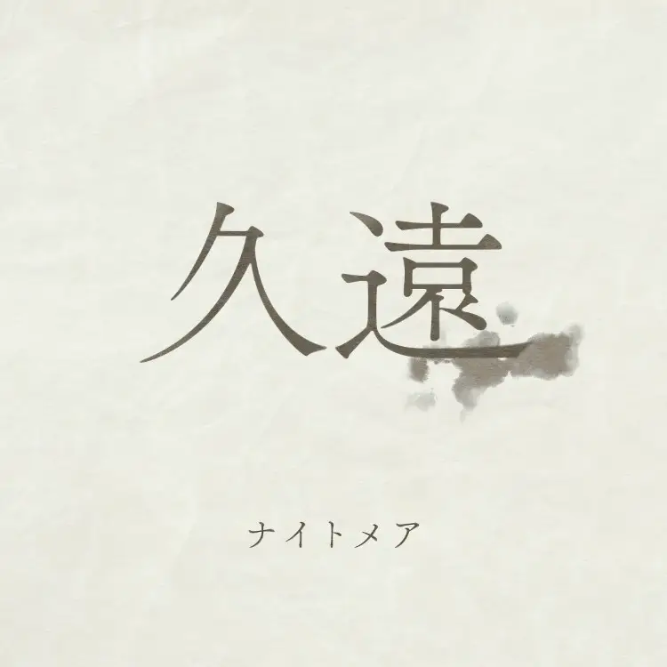 Portada del álbum Kuon