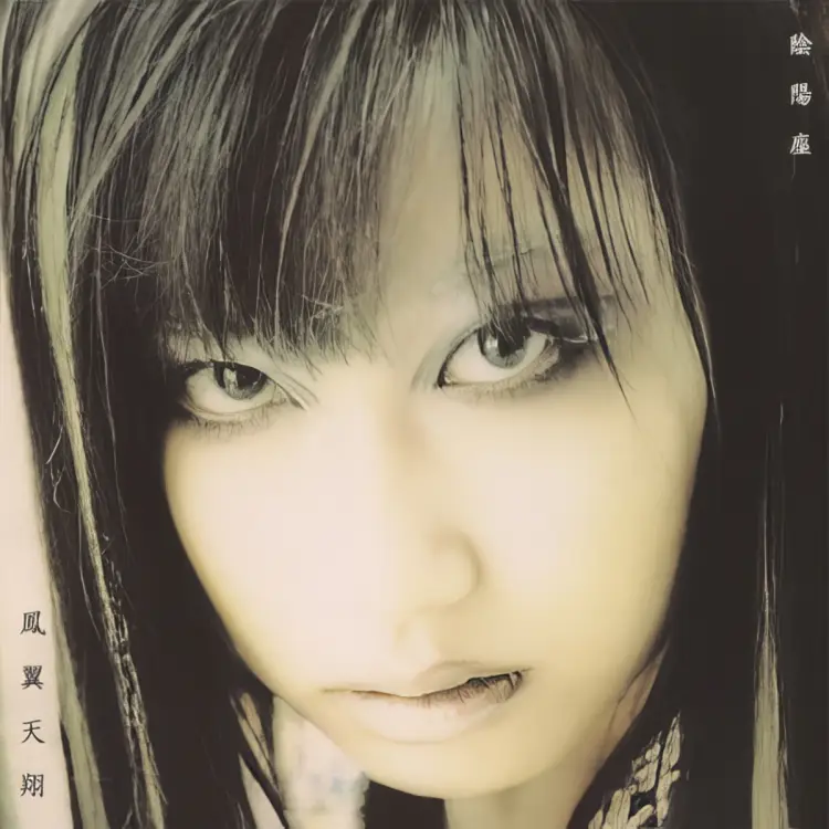 Portada del álbum Houyoku Tenshou