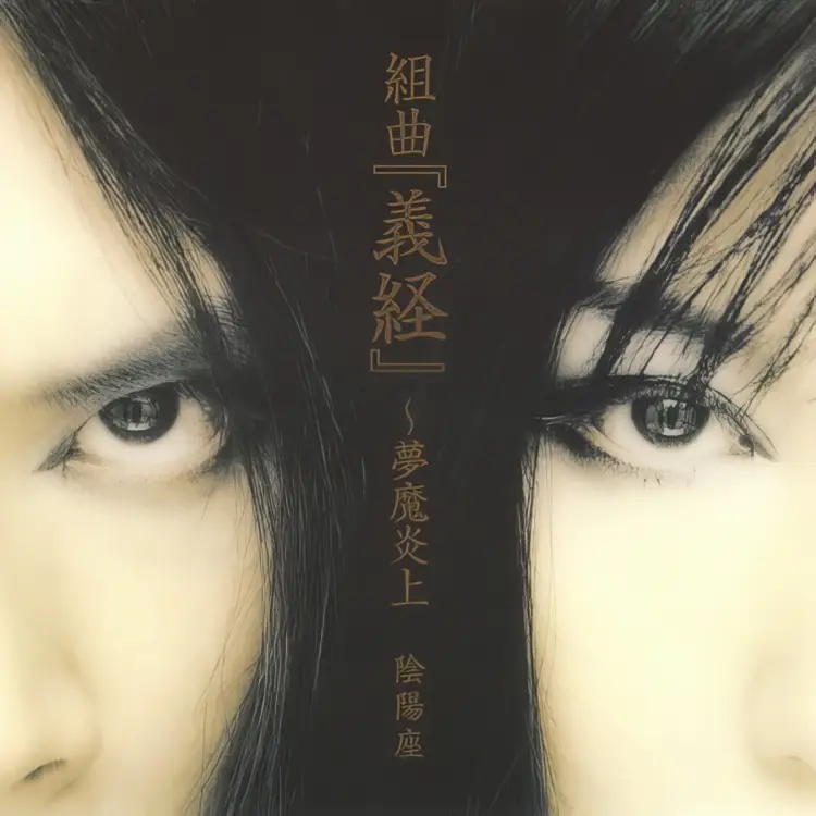 Kumikyoku Yoshitsune  - Muma-Enjo