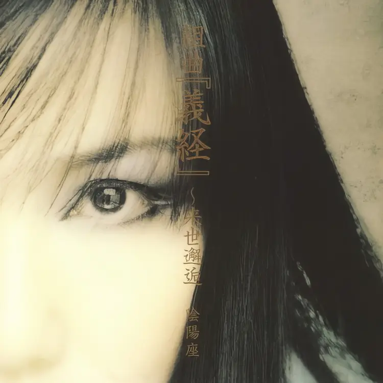 Kumikyoku Yoshitsune - Raise-Kaiko