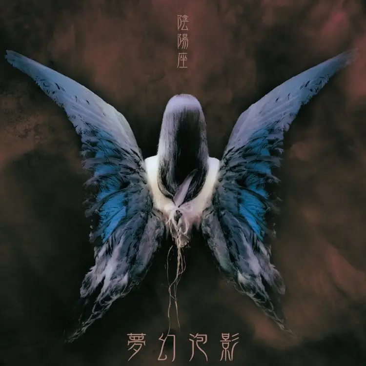 Portada del álbum Mugen Houyou