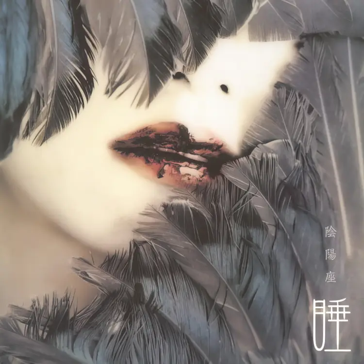 Portada del álbum Nemuri