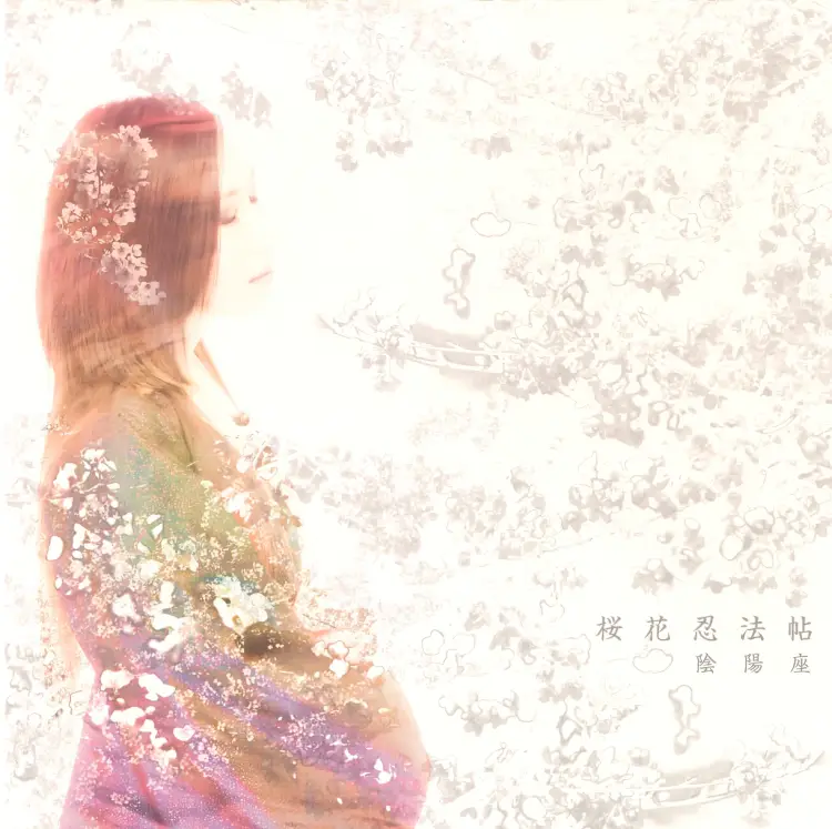 Portada del álbum Ouka Ninpouchou