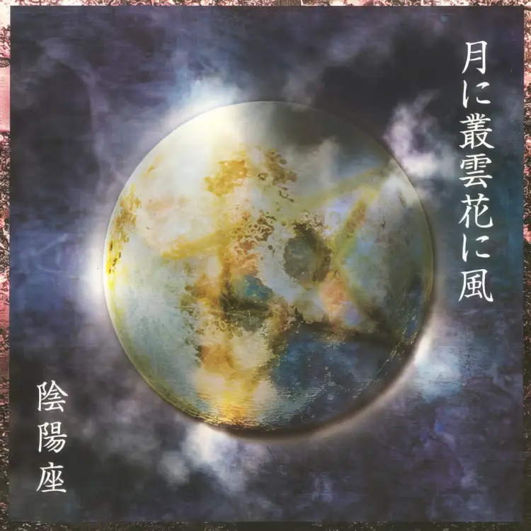 Tsuki ni Murakumo Hana ni Kaze