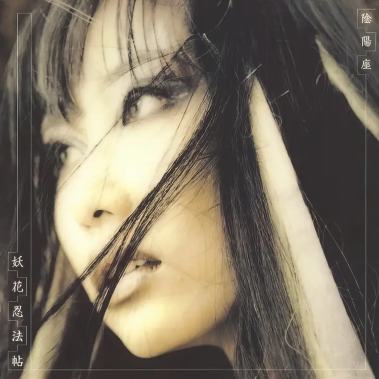 Portada del álbum Youka Ninpouchou