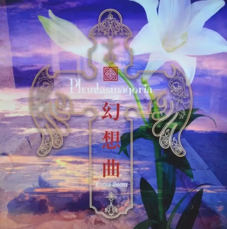 Gensoukyoku-Eternal Silence-