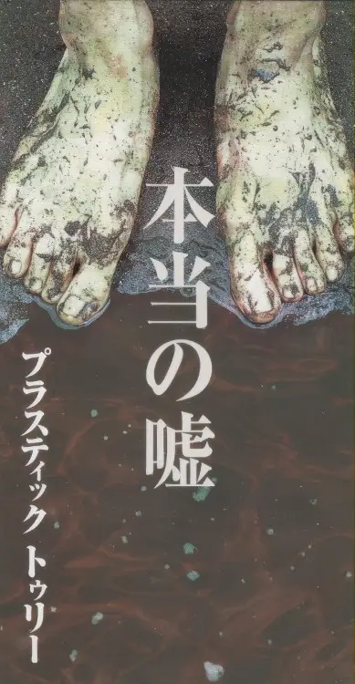 Portada del álbum Hontou no Uso