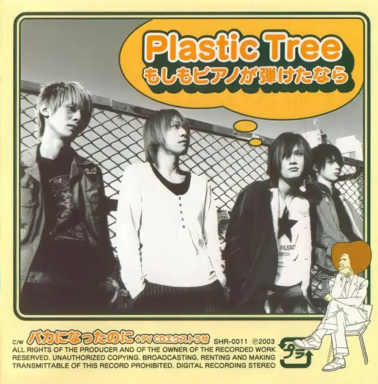 Portada del álbum Moshimo Piano ga Hiketa nara