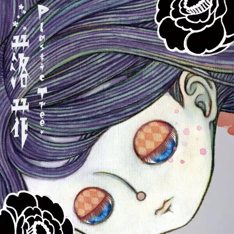 Portada del álbum Rakka