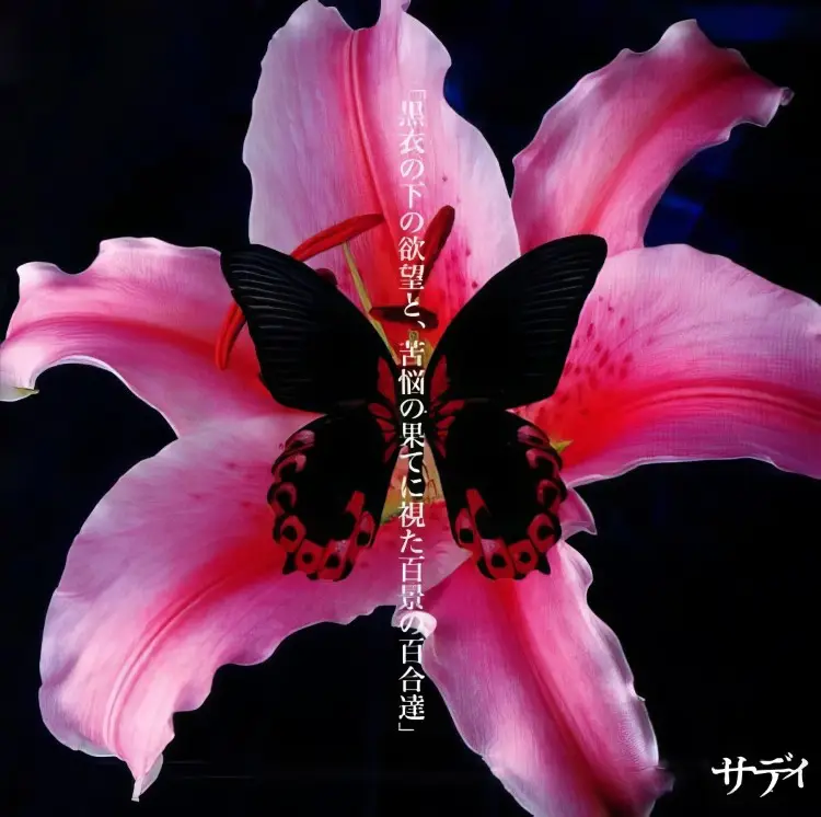 Portada del álbum Kokui no shita no yokubo to, kuno no hate ni mita hyakkei no yuritachi