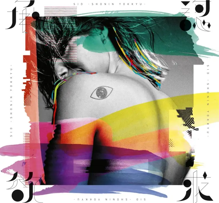 Cover: Shonin Yokkyu