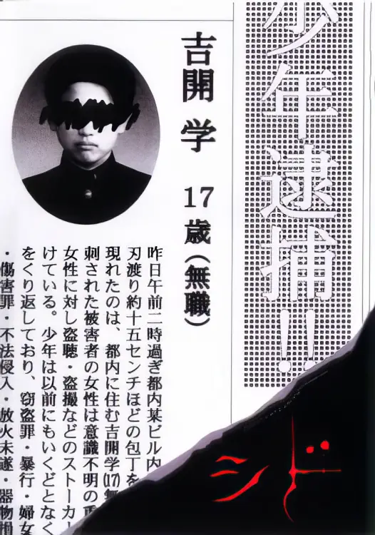 Cover: Yoshigai Manabu 17-sai (Mushoku)