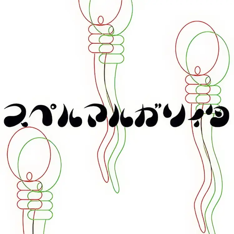 Portada del álbum Spermargarita