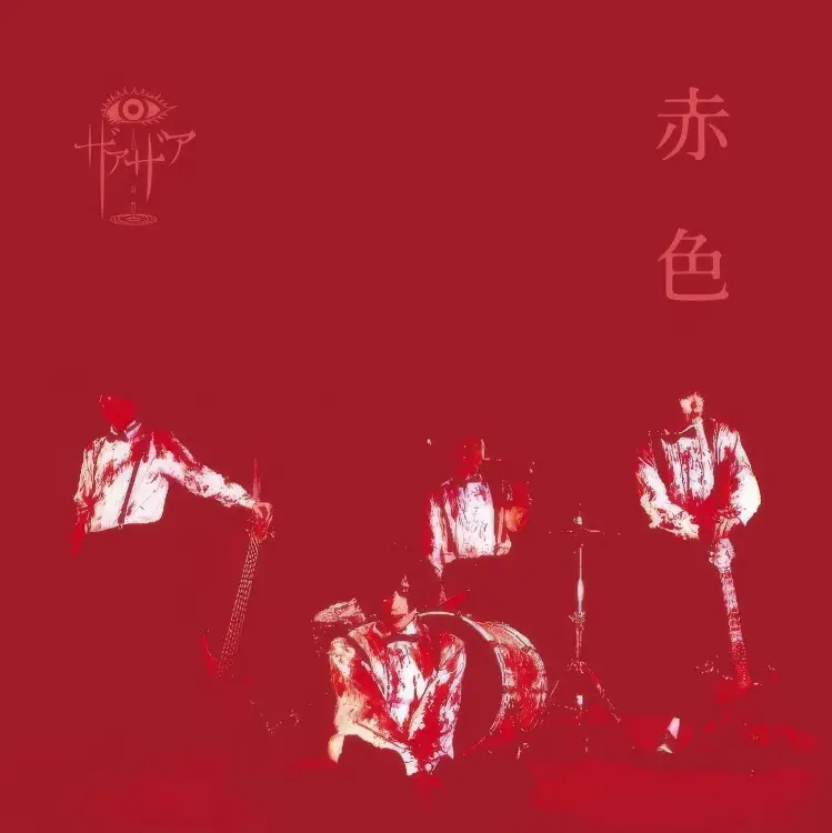 Portada del álbum Akairo