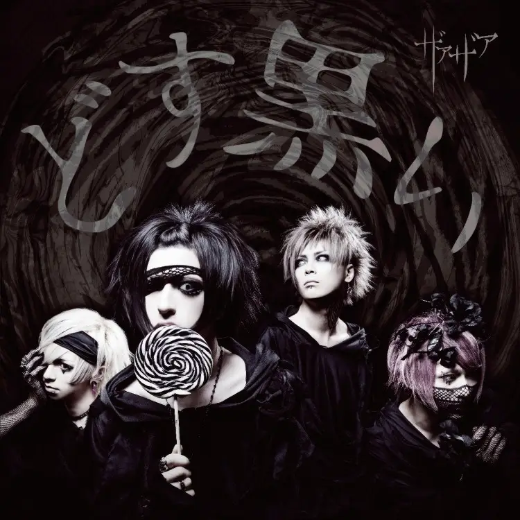 Portada del álbum Dosuguroi