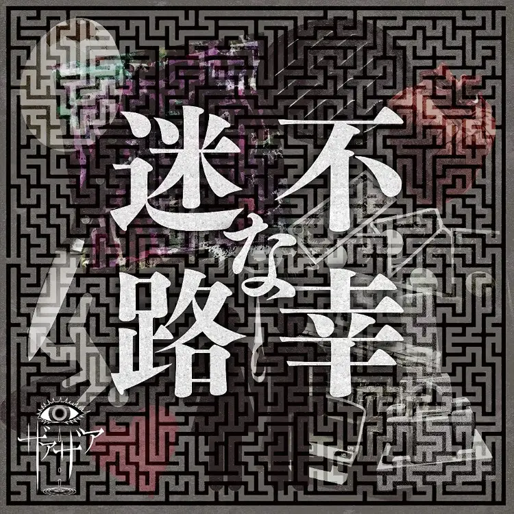 Portada del álbum Fukou na Meiro
