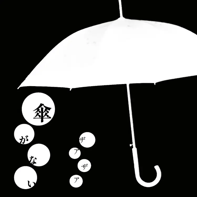 Portada del álbum Kasa ga nai