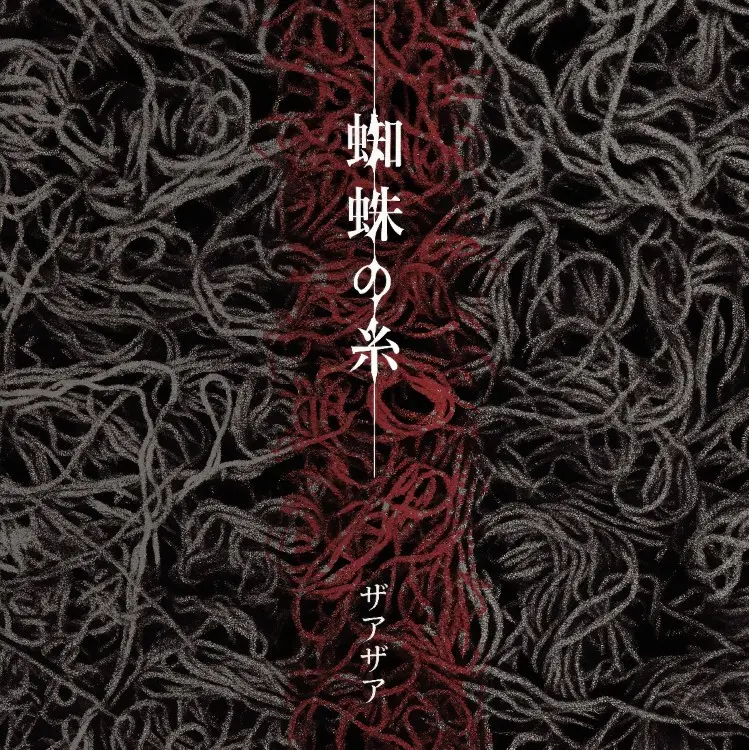 Portada del álbum Kumo no Ito