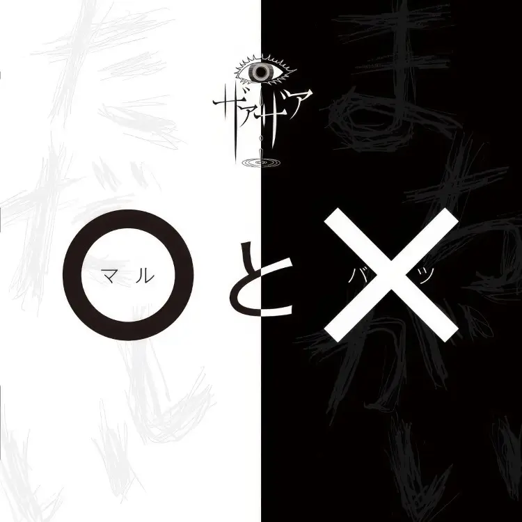 Portada del álbum Maru to Batsu