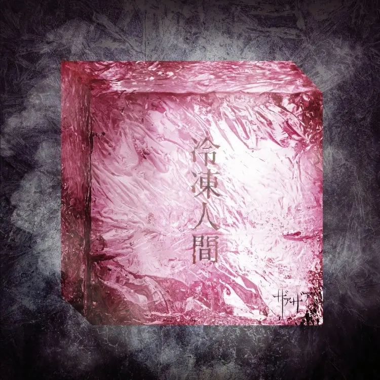 Portada del álbum Reitou Ningen