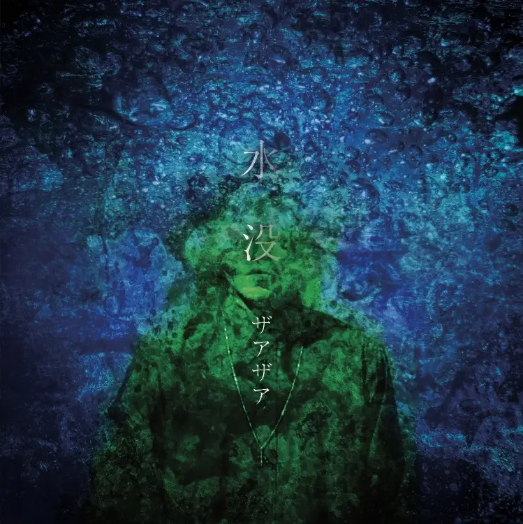 Portada del álbum Suibotsu